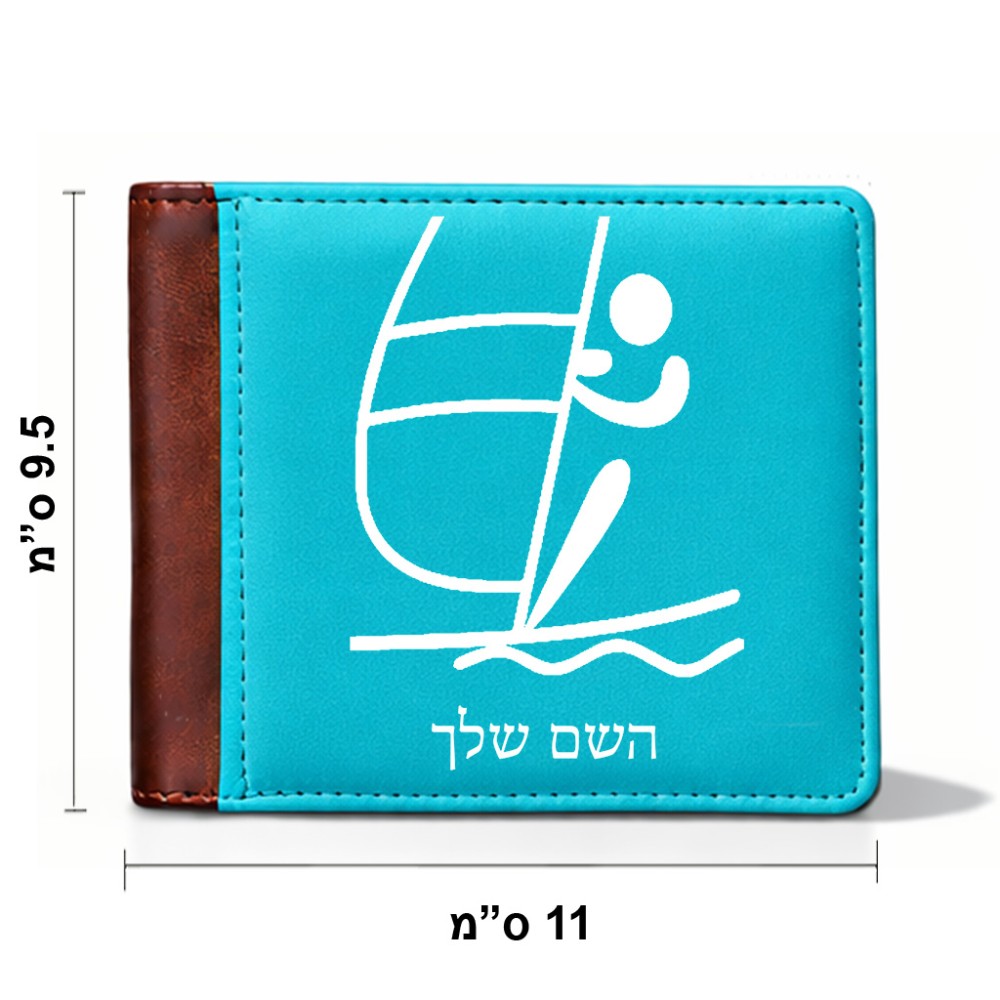 ארנק עור חום בעיצוב אישי עם השם שלך בעיצוב שייט אולימפי מידות הארנק 9.5 × 11 ס"מ