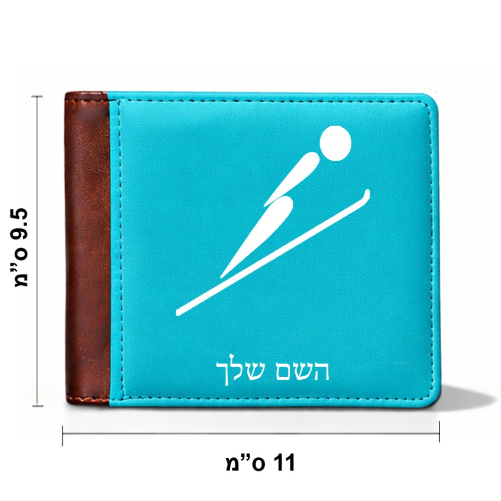 ארנק עור חום בעיצוב אישי עם השם שלך בעיצוב קפיצת סקי אולימפית מידות הארנק 9.5 × 11 ס"מ