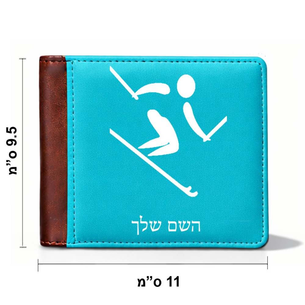 ארנק עור חום בעיצוב אישי עם השם שלך בעיצוב סקי אולימפי מידות הארנק 9.5 × 11 ס"מ
