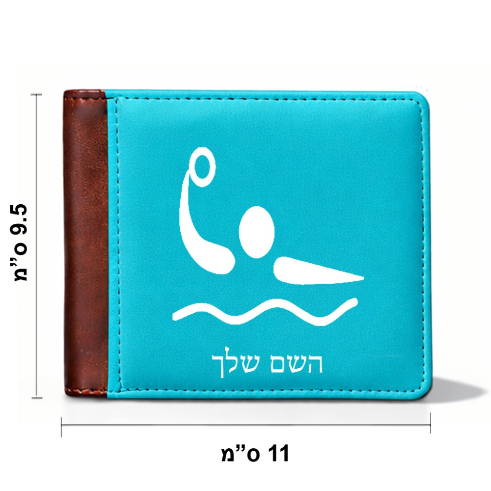 ארנק עור חום בעיצוב אישי עם השם שלך בעיצוב כדור מים אולימפי מידות הארנק 9.5 × 11 ס"מ