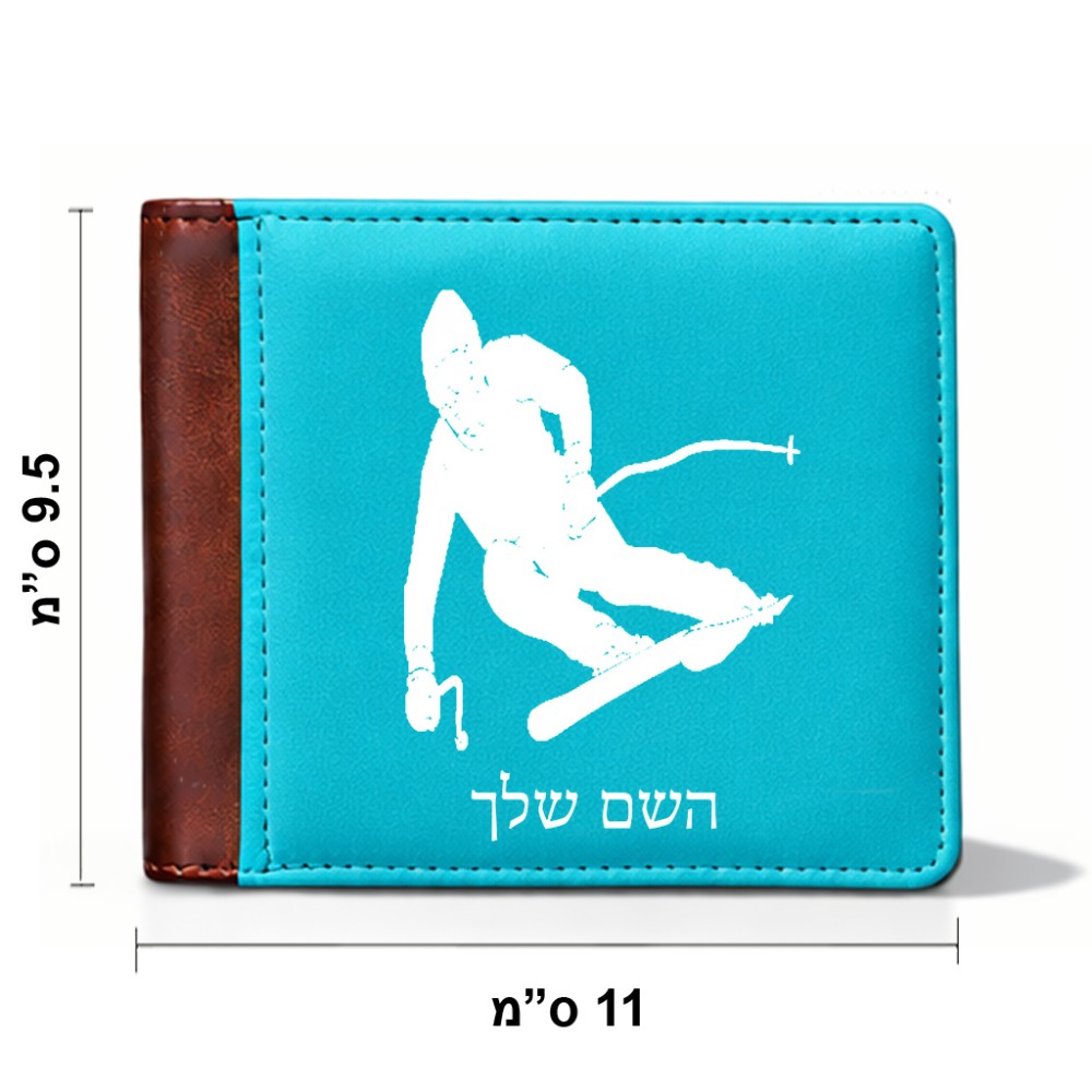 ארנק עור חום בעיצוב אישי עם השם שלך בעיצוב סקי מידות הארנק 9.5 × 11 ס"מ