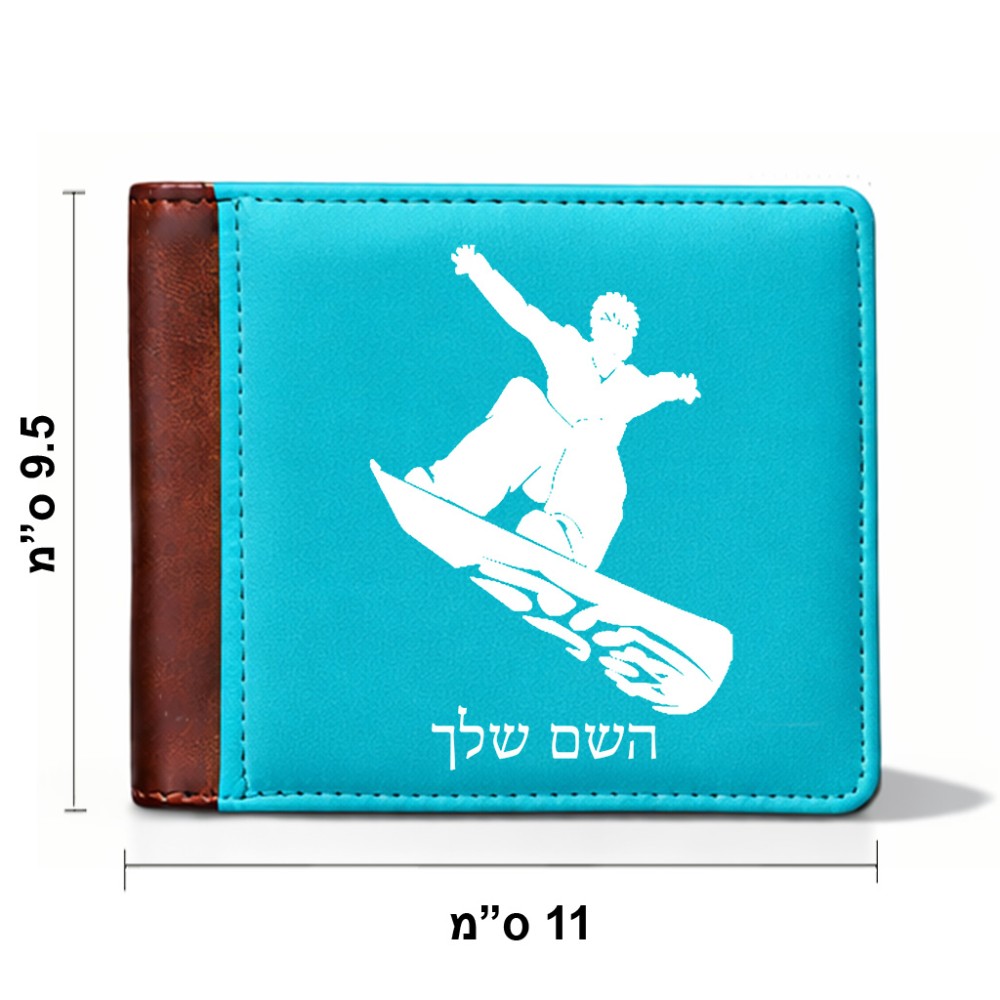 ארנק עור חום בעיצוב אישי עם השם שלך בעיצוב סנובורדיסט מידות הארנק 9.5 × 11 ס"מ