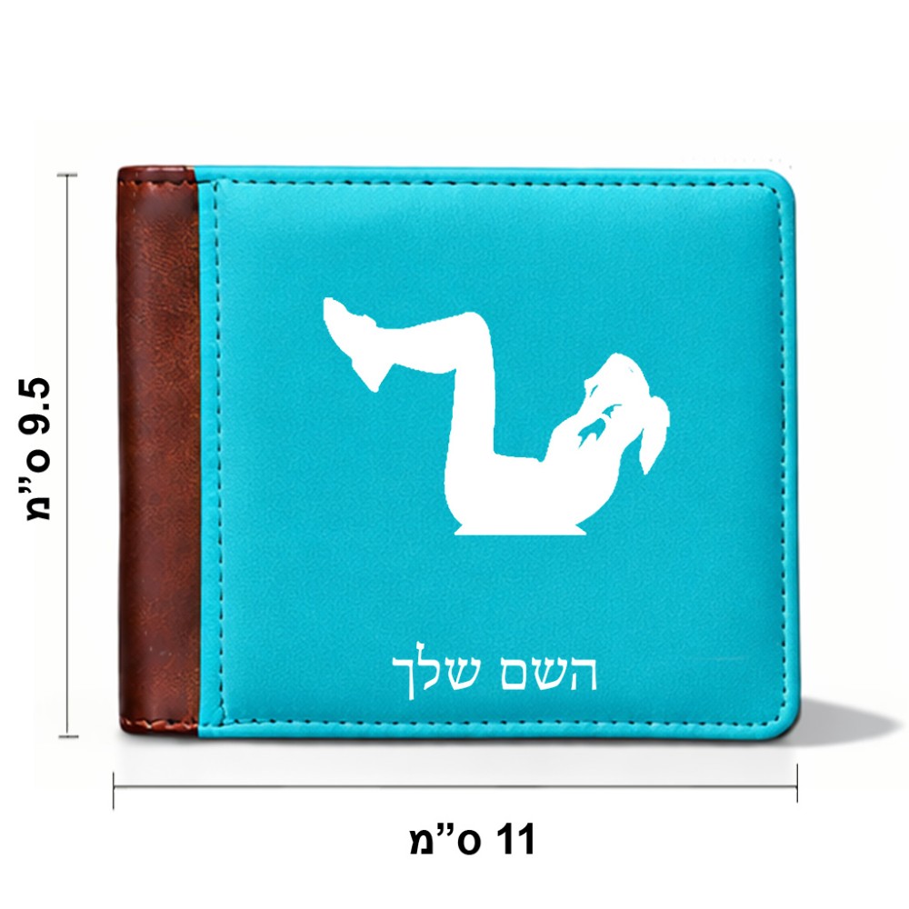 ארנק עור חום בעיצוב אישי עם השם שלך בעיצוב אישה מתאמנת מידות הארנק 9.5 × 11 ס"מ
