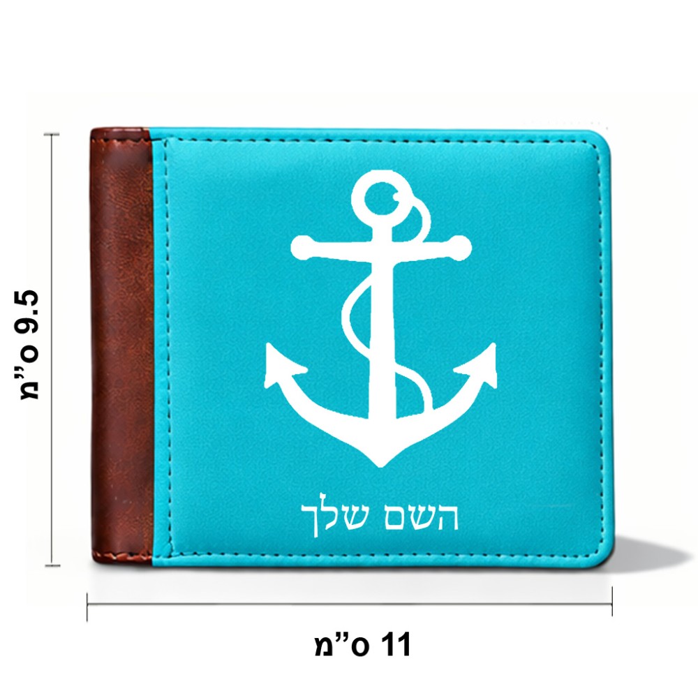 ארנק עור חום בעיצוב אישי עם השם שלך בעיצוב לעגן מידות הארנק 9.5 × 11 ס"מ