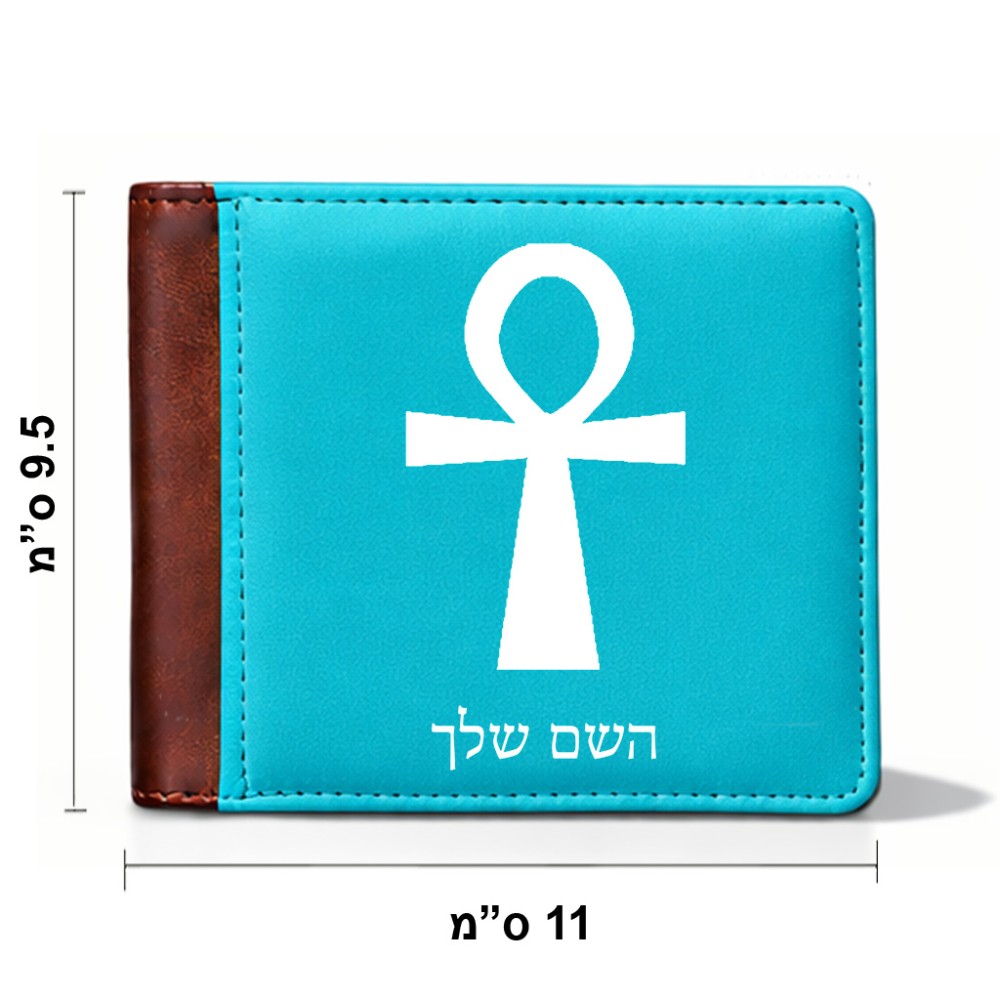 ארנק עור חום בעיצוב אישי עם השם שלך בעיצוב אנק - מפתח החיים המצרי מידות הארנק 9.5 × 11 ס"מ