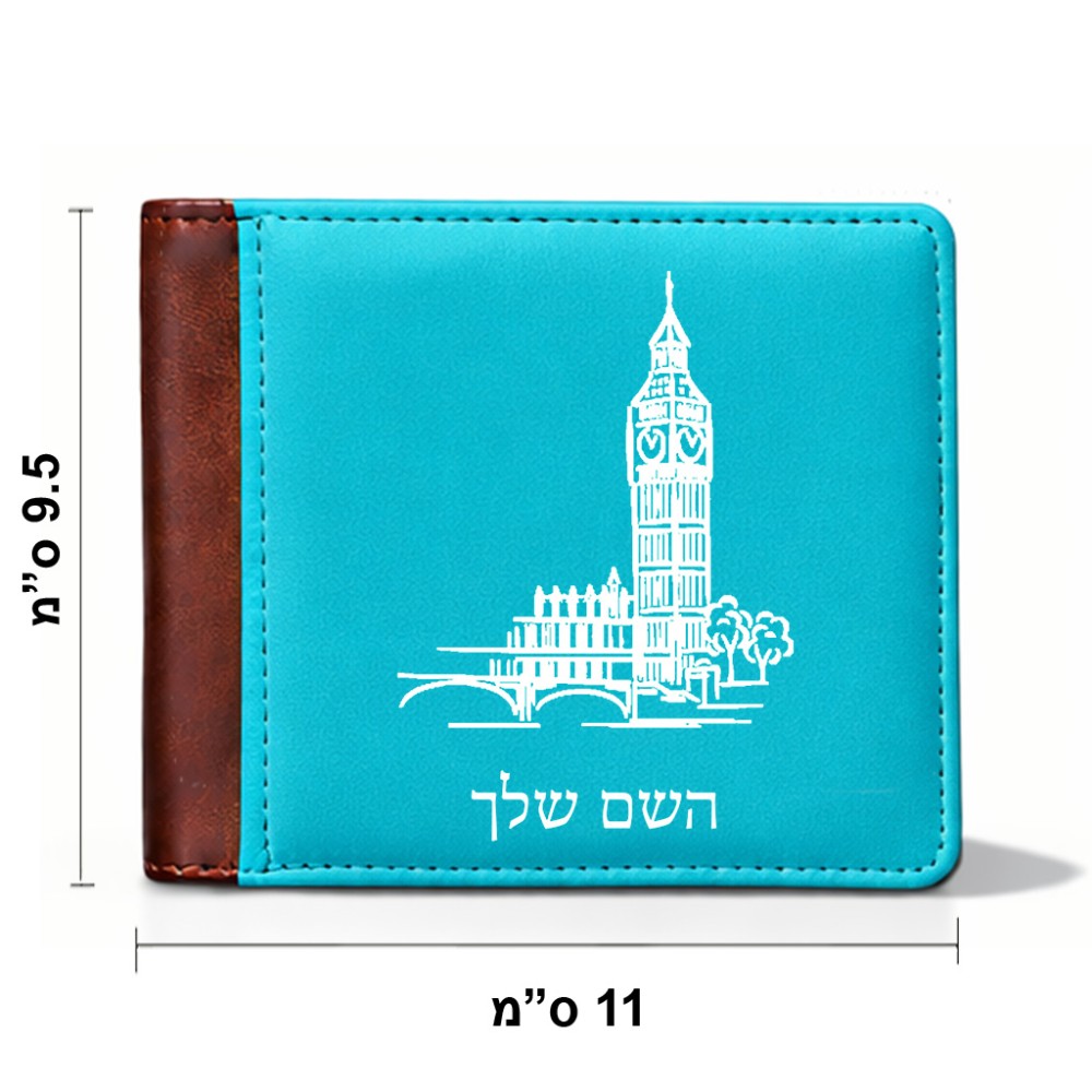 ארנק עור חום בעיצוב אישי עם השם שלך בעיצוב ביג בן מידות הארנק 9.5 × 11 ס"מ