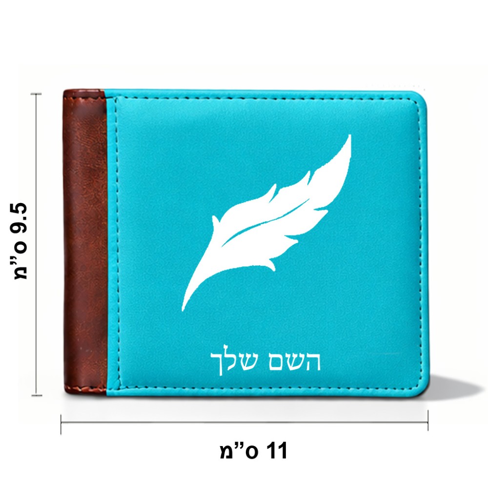 ארנק עור חום בעיצוב אישי עם השם שלך בעיצוב נוצת נוצה מידות הארנק 9.5 × 11 ס"מ