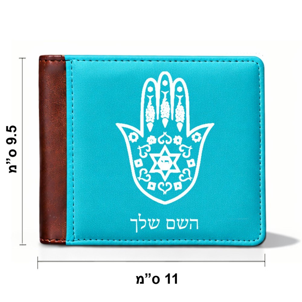 ארנק עור חום בעיצוב אישי עם השם שלך בעיצוב חמסה - קבלה מידות הארנק 9.5 × 11 ס"מ