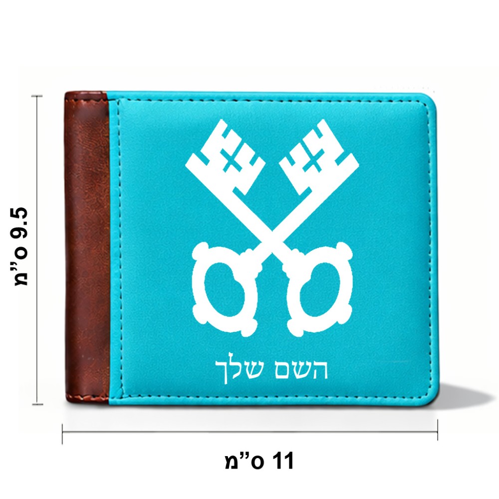 ארנק עור חום בעיצוב אישי עם השם שלך בעיצוב מפתחות מידות הארנק 9.5 × 11 ס"מ
