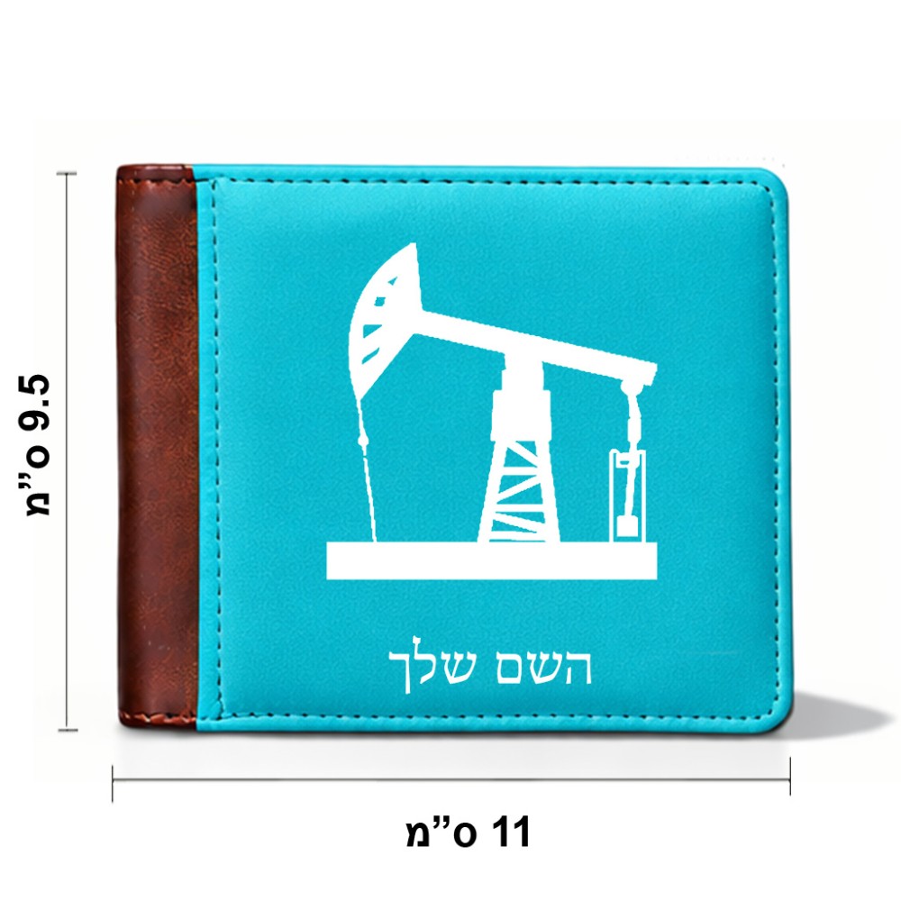 ארנק עור חום בעיצוב אישי עם השם שלך בעיצוב באר נפט מידות הארנק 9.5 × 11 ס"מ