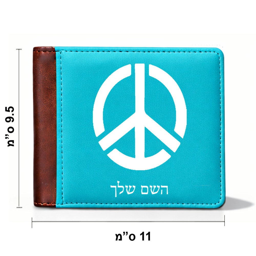 ארנק עור חום בעיצוב אישי עם השם שלך בעיצוב סמל השלום מידות הארנק 9.5 × 11 ס"מ
