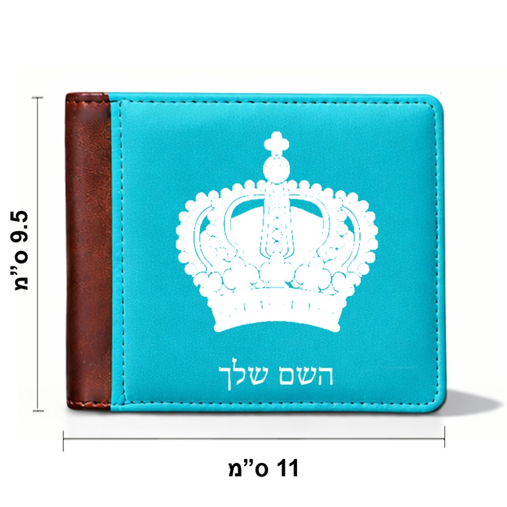 ארנק עור חום בעיצוב אישי עם השם שלך בעיצוב כתר מלכותי מידות הארנק 9.5 × 11 ס"מ
