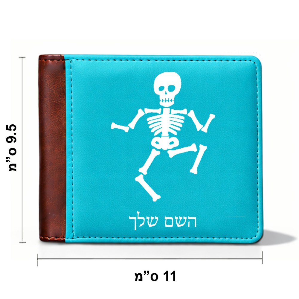 ארנק עור חום בעיצוב אישי עם השם שלך בעיצוב סקלטון מידות הארנק 9.5 × 11 ס"מ