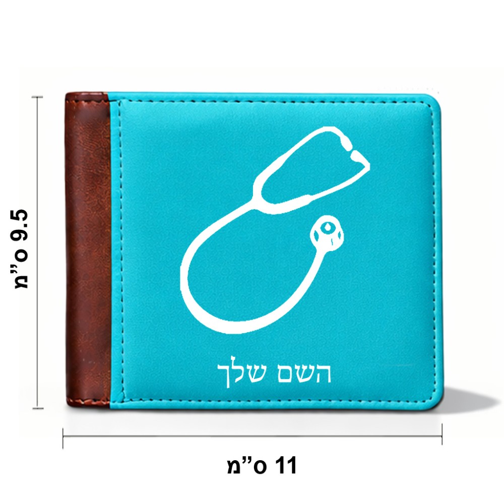 ארנק עור חום בעיצוב אישי עם השם שלך בעיצוב סטטוסקופ רופא מידות הארנק 9.5 × 11 ס"מ