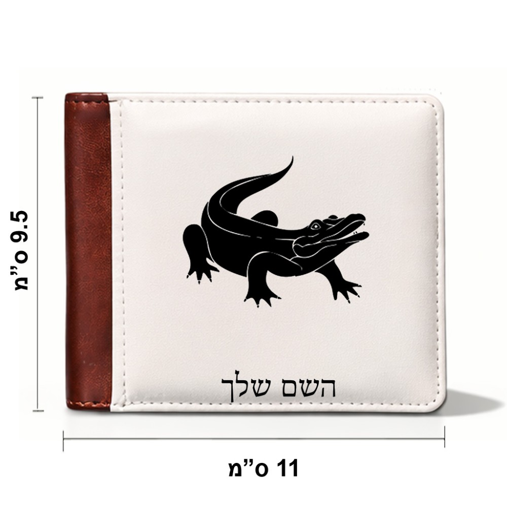 ארנק עור חום בעיצוב אישי עם השם שלך בעיצוב תנין מידות הארנק 9.5 × 11 ס"מ