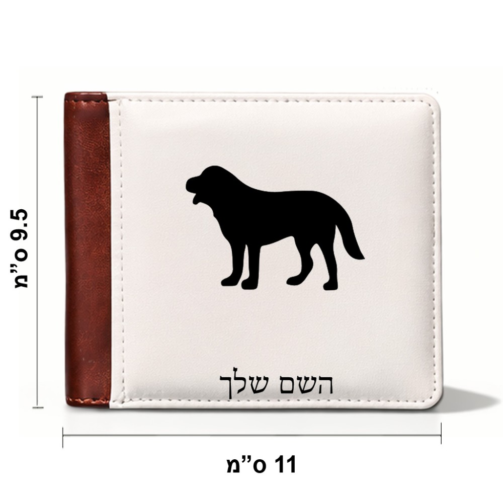 ארנק עור חום בעיצוב אישי עם השם שלך בעיצוב כלב מידות הארנק 9.5 × 11 ס"מ
