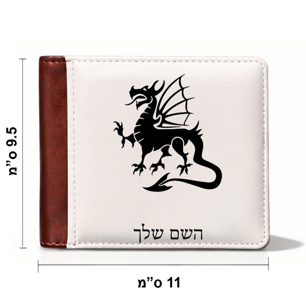 ארנק עור חום בעיצוב אישי עם השם שלך בעיצוב דרקון מידות הארנק 9.5 × 11 ס"מ