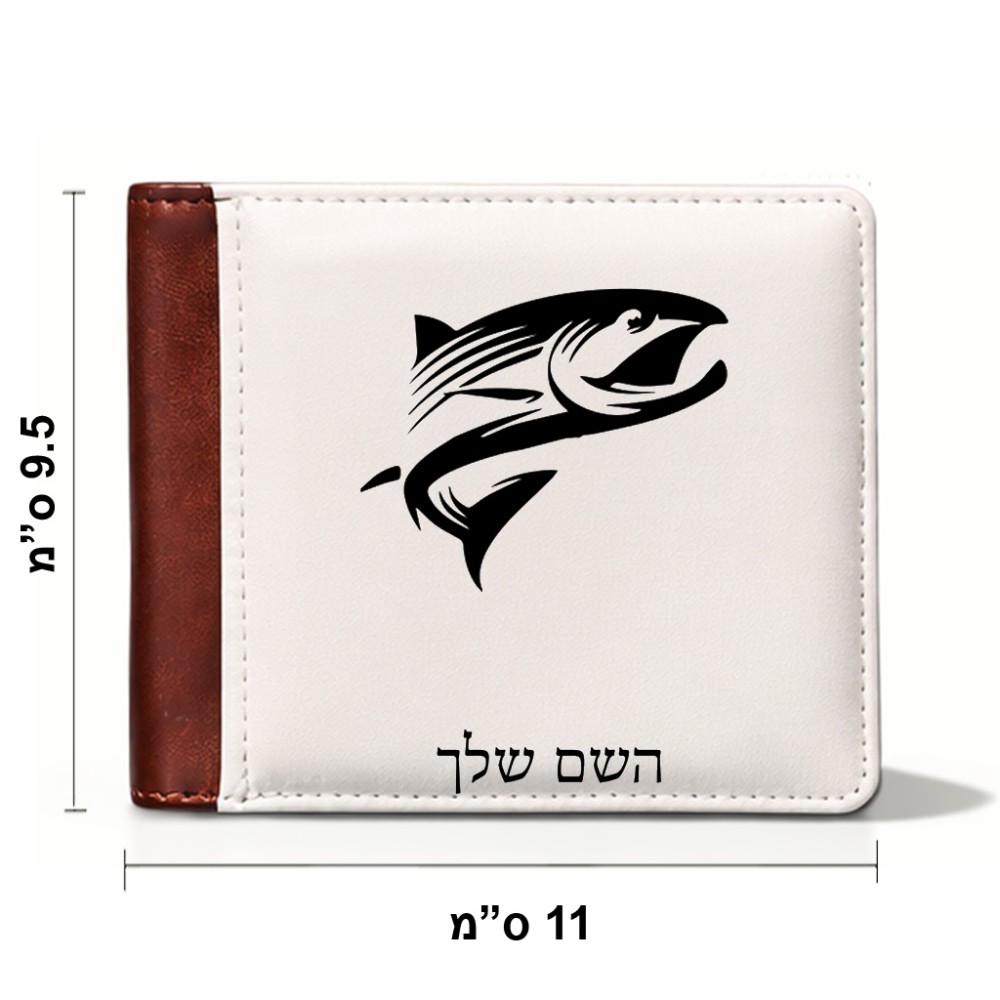 ארנק עור חום בעיצוב אישי עם השם שלך בעיצוב לדוג מידות הארנק 9.5 × 11 ס"מ