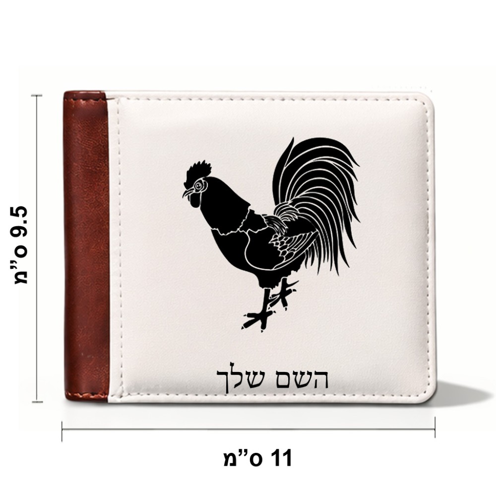 ארנק עור חום בעיצוב אישי עם השם שלך בעיצוב תרנגול מידות הארנק 9.5 × 11 ס"מ