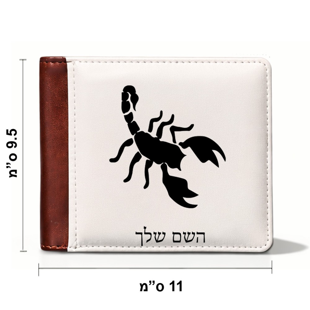 ארנק עור חום בעיצוב אישי עם השם שלך בעיצוב עקרב מידות הארנק 9.5 × 11 ס"מ