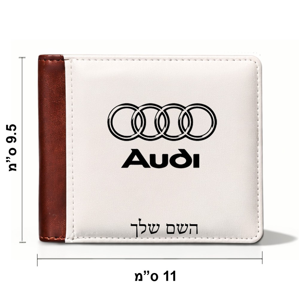 ארנק עור חום בעיצוב אישי עם השם שלך בעיצוב אאודי מידות הארנק 9.5 × 11 ס"מ