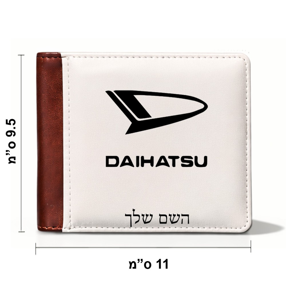 ארנק עור חום בעיצוב אישי עם השם שלך בעיצוב דייהטסו מידות הארנק 9.5 × 11 ס"מ