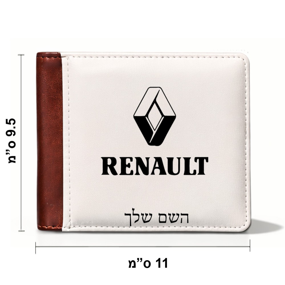 ארנק עור חום בעיצוב אישי עם השם שלך בעיצוב רנו מידות הארנק 9.5 × 11 ס"מ