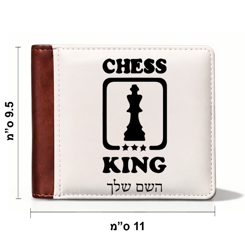 ארנק עור חום בעיצוב אישי עם השם שלך בעיצוב שחמט מידות הארנק 9.5 × 11 ס"מ