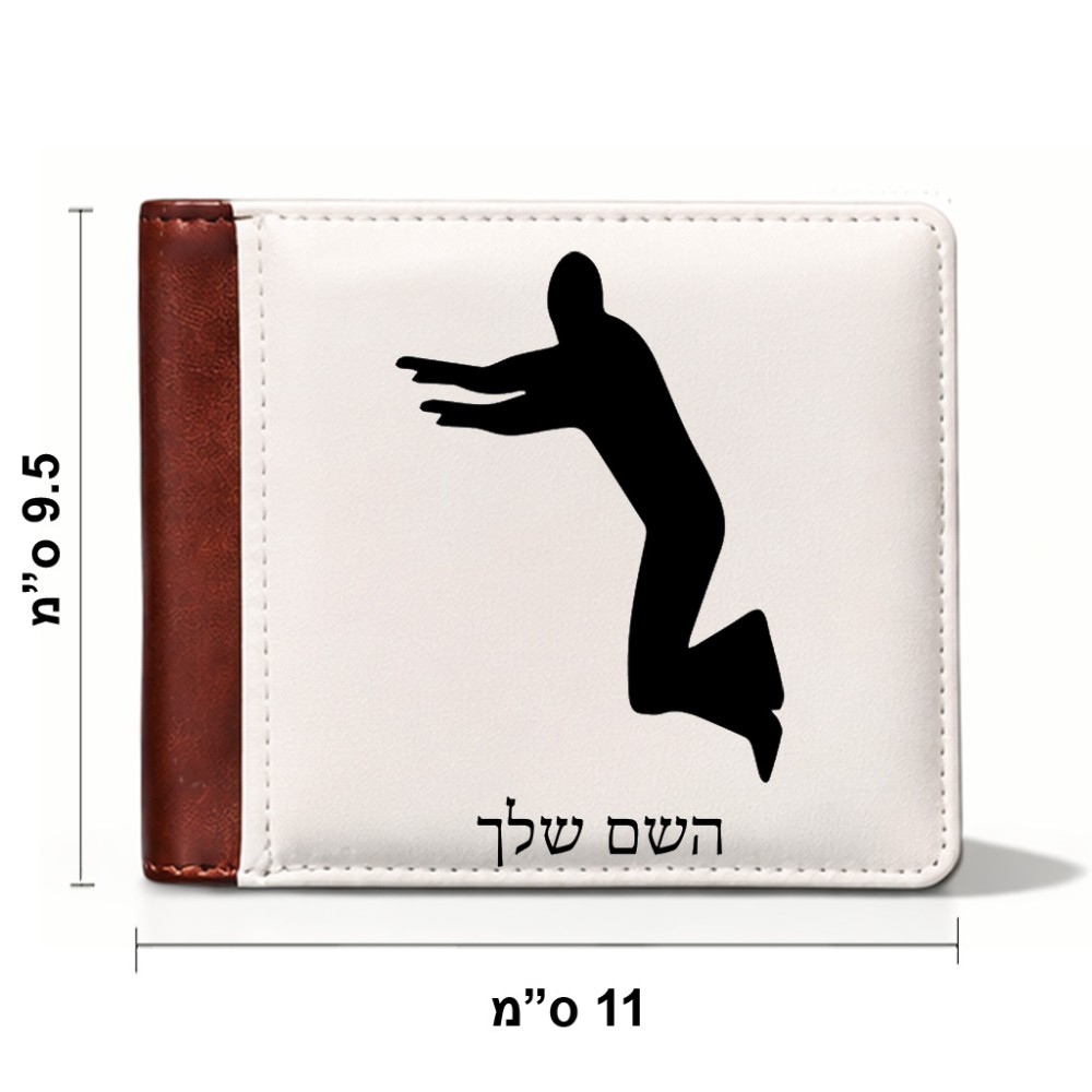ארנק עור חום בעיצוב אישי עם השם שלך בעיצוב פארקורינג מידות הארנק 9.5 × 11 ס"מ