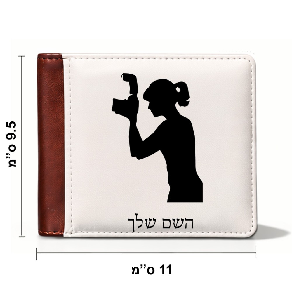 ארנק עור חום בעיצוב אישי עם השם שלך בעיצוב צלמת - אישה מידות הארנק 9.5 × 11 ס"מ