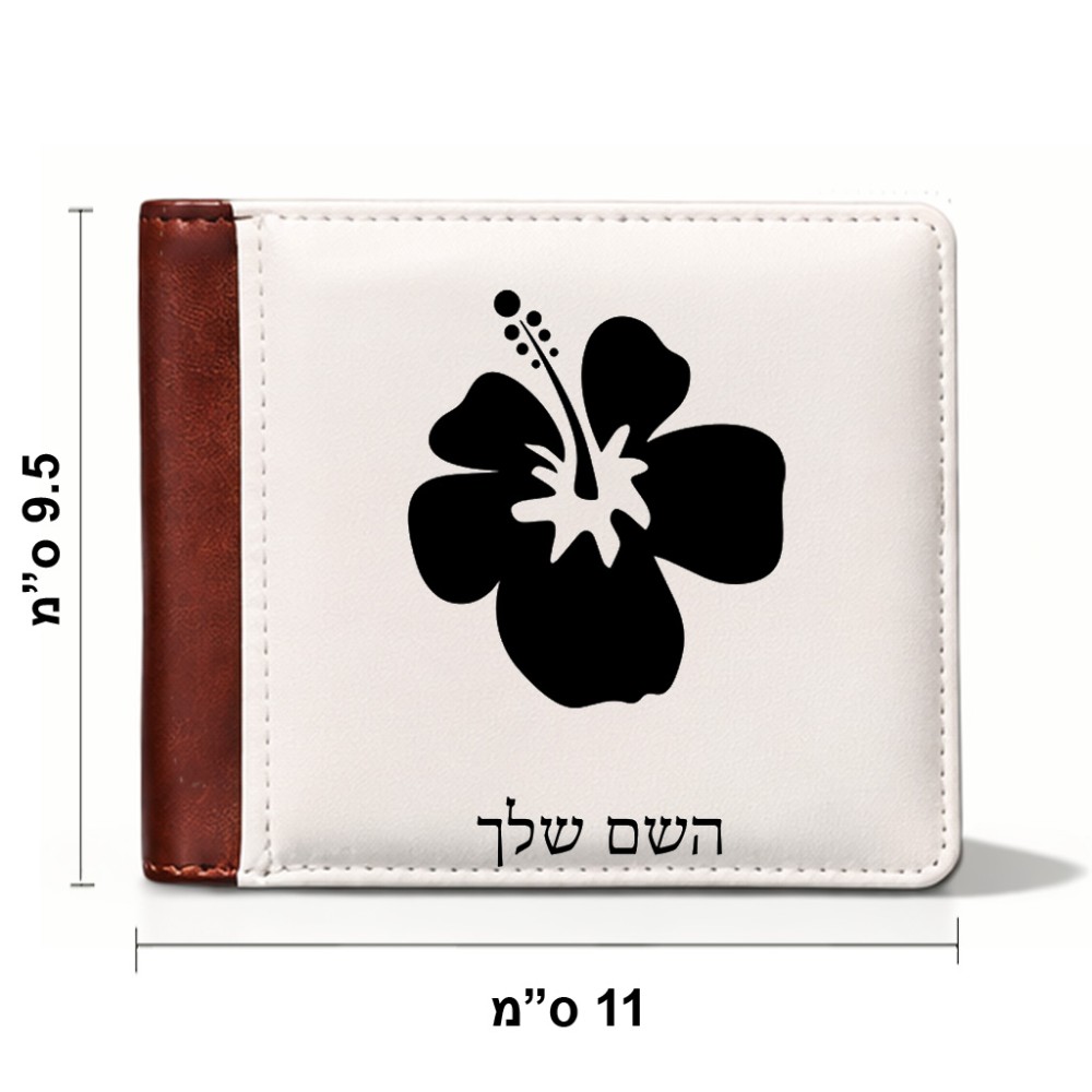 ארנק עור חום בעיצוב אישי עם השם שלך בעיצוב פרח היביסקוס מידות הארנק 9.5 × 11 ס"מ
