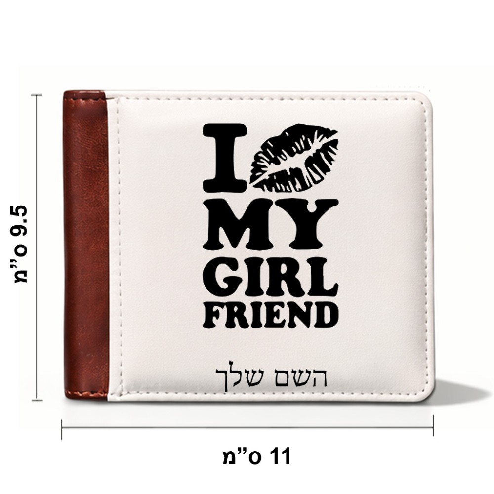 ארנק עור חום בעיצוב אישי עם השם שלך בעיצוב לנשק את החברה שלי מידות הארנק 9.5 × 11 ס"מ