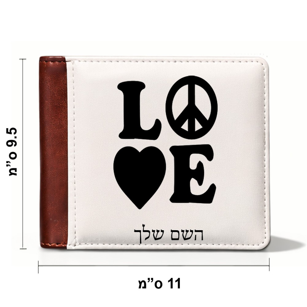 ארנק עור חום בעיצוב אישי עם השם שלך בעיצוב אהבה מידות הארנק 9.5 × 11 ס"מ