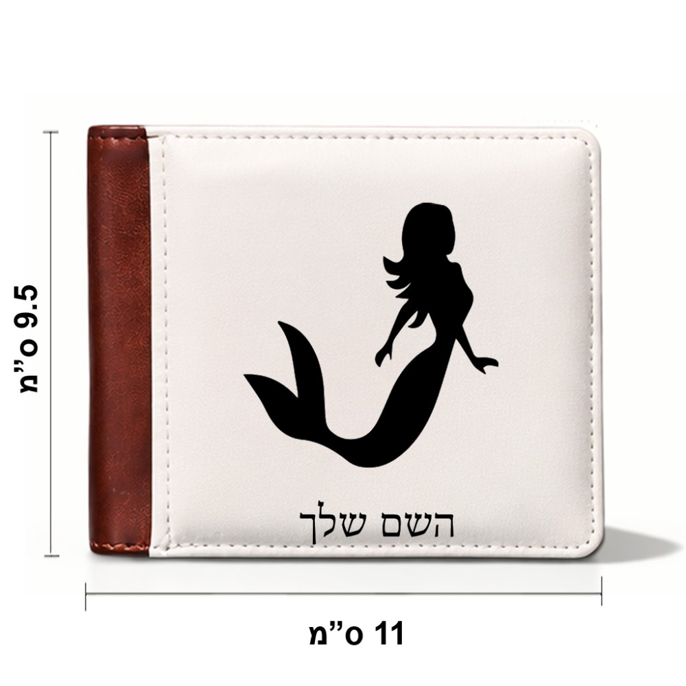 ארנק עור חום בעיצוב אישי עם השם שלך בעיצוב בתולת ים - אישה מידות הארנק 9.5 × 11 ס"מ