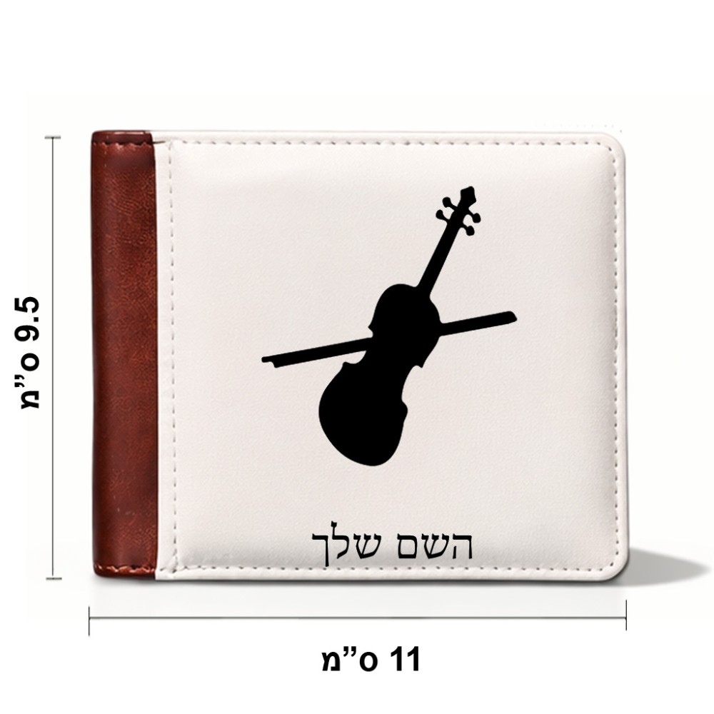 ארנק עור חום בעיצוב אישי עם השם שלך בעיצוב כינור מידות הארנק 9.5 × 11 ס"מ