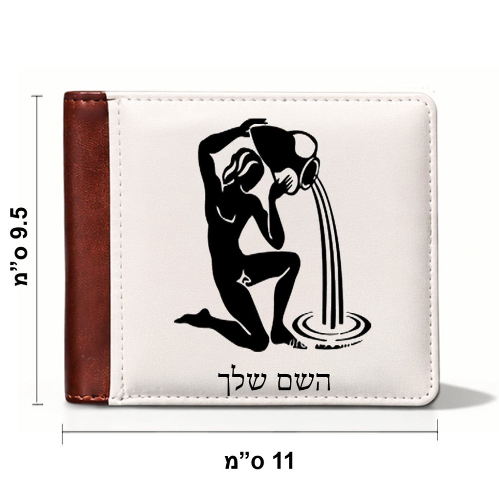 ארנק עור חום בעיצוב אישי עם השם שלך בעיצוב מזלות - דלי מידות הארנק 9.5 × 11 ס"מ
