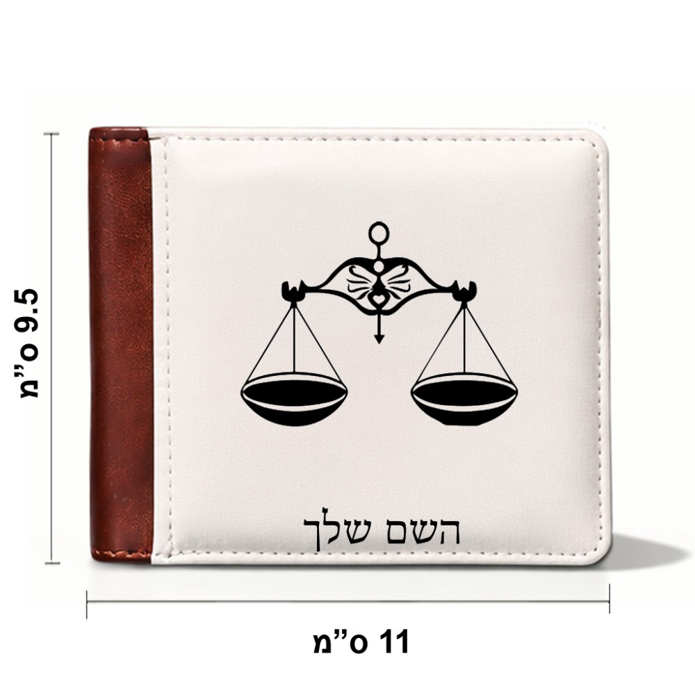ארנק עור חום בעיצוב אישי עם השם שלך בעיצוב מזלות - מאזניים מידות הארנק 9.5 × 11 ס"מ