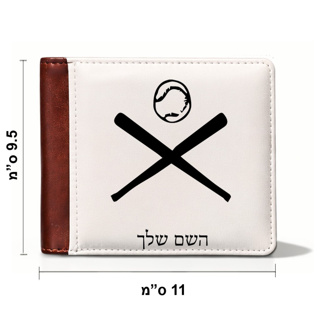 ארנק עור חום בעיצוב אישי עם השם שלך בעיצוב כדור בסיס מידות הארנק 9.5 × 11 ס"מ