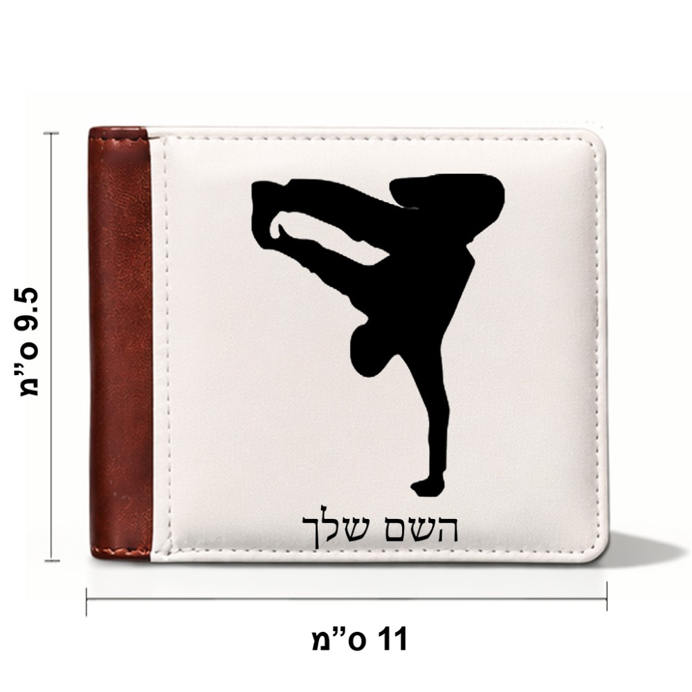 ארנק עור חום בעיצוב אישי עם השם שלך בעיצוב ברייקדאנס מידות הארנק 9.5 × 11 ס"מ