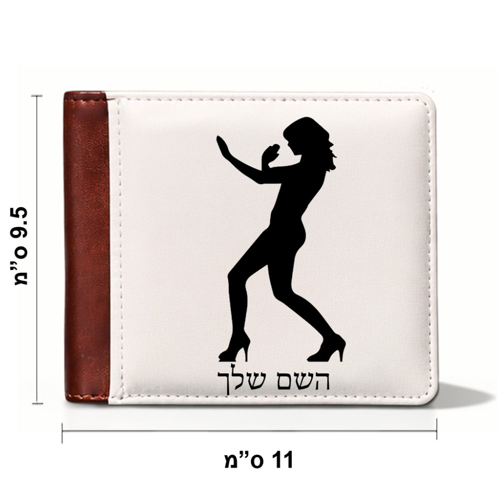 ארנק עור חום בעיצוב אישי עם השם שלך בעיצוב אישה מגוננת מידות הארנק 9.5 × 11 ס"מ