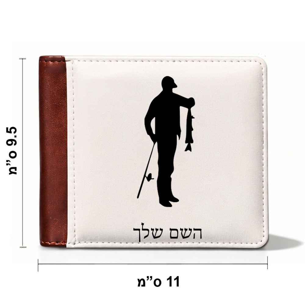 ארנק עור חום בעיצוב אישי עם השם שלך בעיצוב פישמן מידות הארנק 9.5 × 11 ס"מ