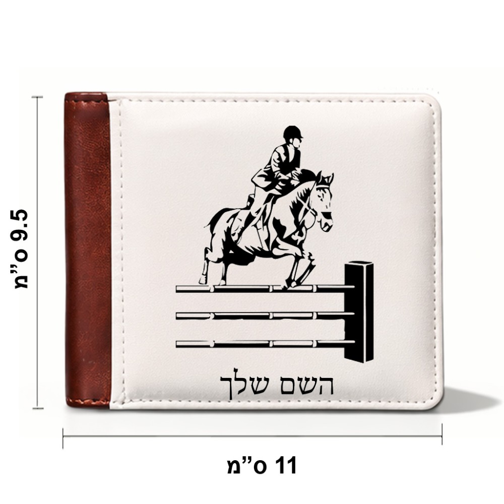 ארנק עור חום בעיצוב אישי עם השם שלך בעיצוב רוכב סוסים מידות הארנק 9.5 × 11 ס"מ