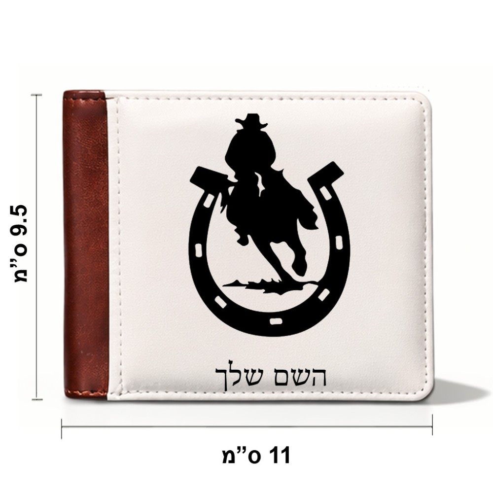 ארנק עור חום בעיצוב אישי עם השם שלך בעיצוב פרסה וסוס מידות הארנק 9.5 × 11 ס"מ