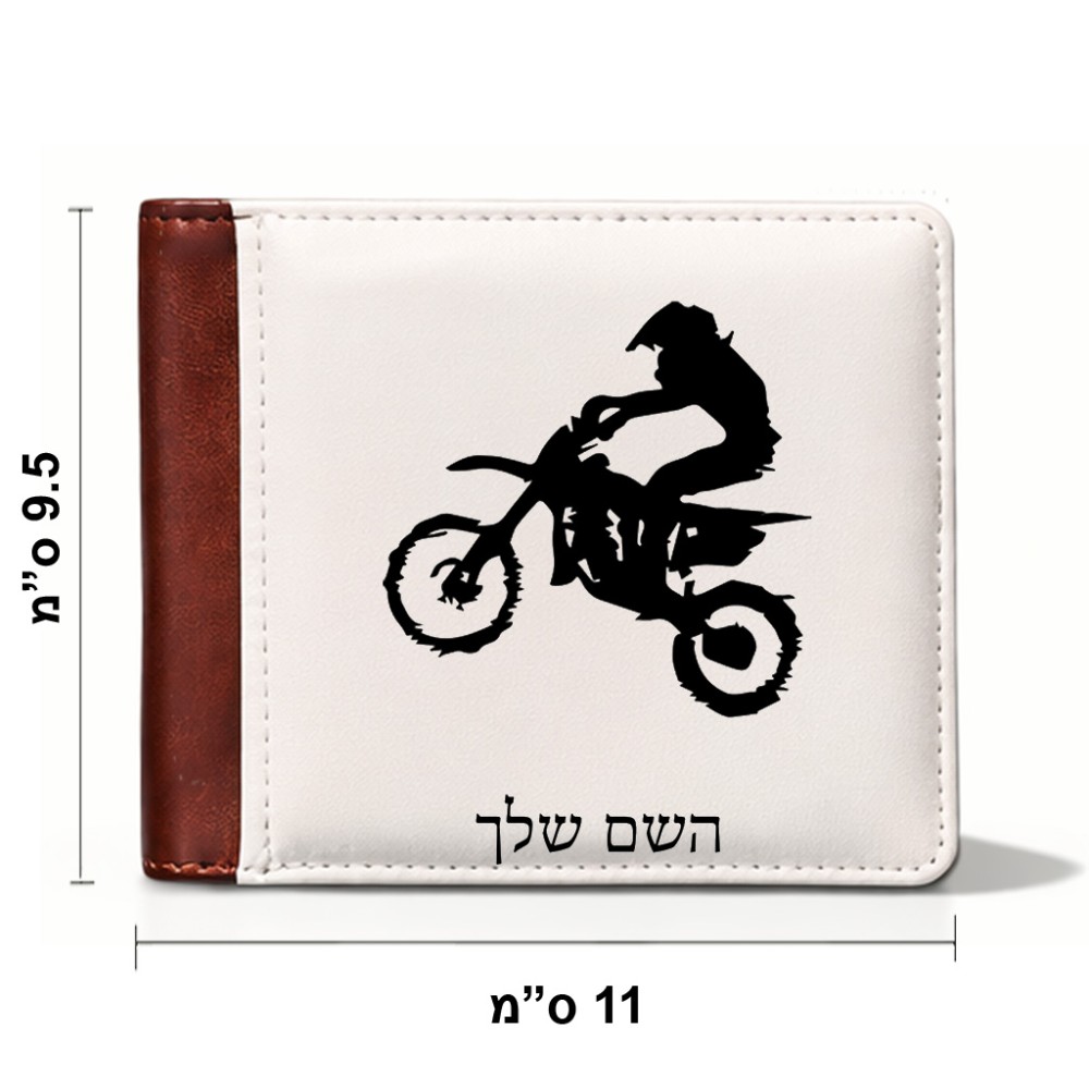 ארנק עור חום בעיצוב אישי עם השם שלך בעיצוב מוטוקרוס מידות הארנק 9.5 × 11 ס"מ