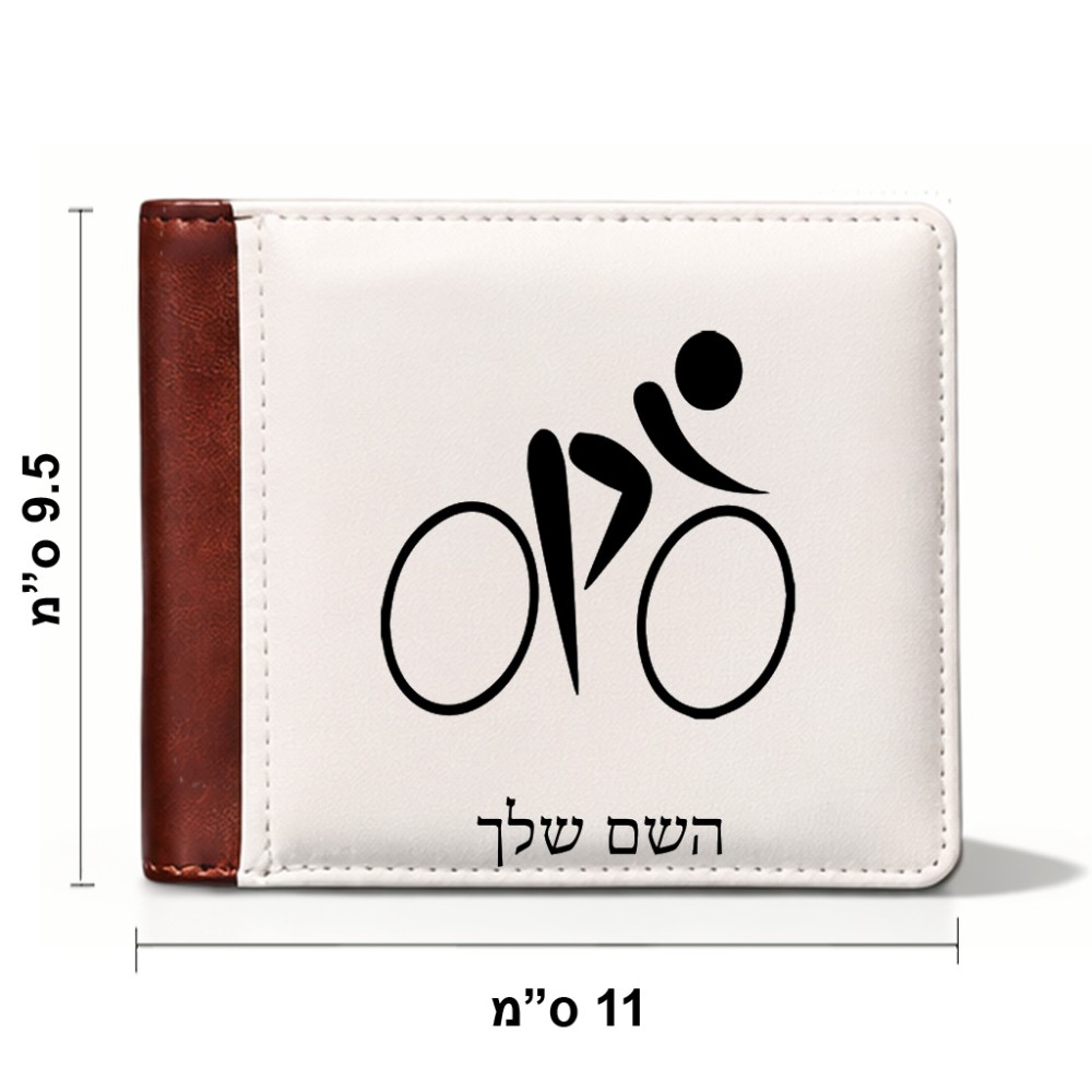 ארנק עור חום בעיצוב אישי עם השם שלך בעיצוב אופניים אולימפיים מידות הארנק 9.5 × 11 ס"מ