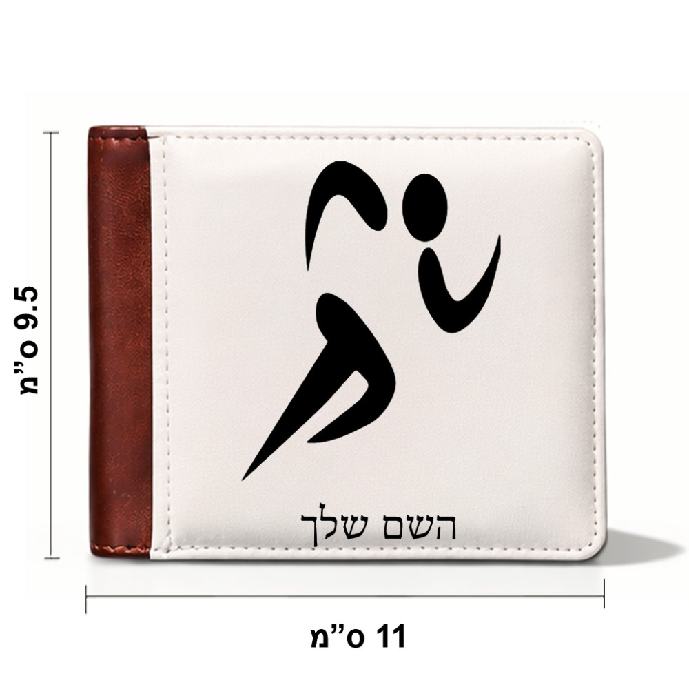 ארנק עור חום בעיצוב אישי עם השם שלך בעיצוב רצים אולימפיים מידות הארנק 9.5 × 11 ס"מ