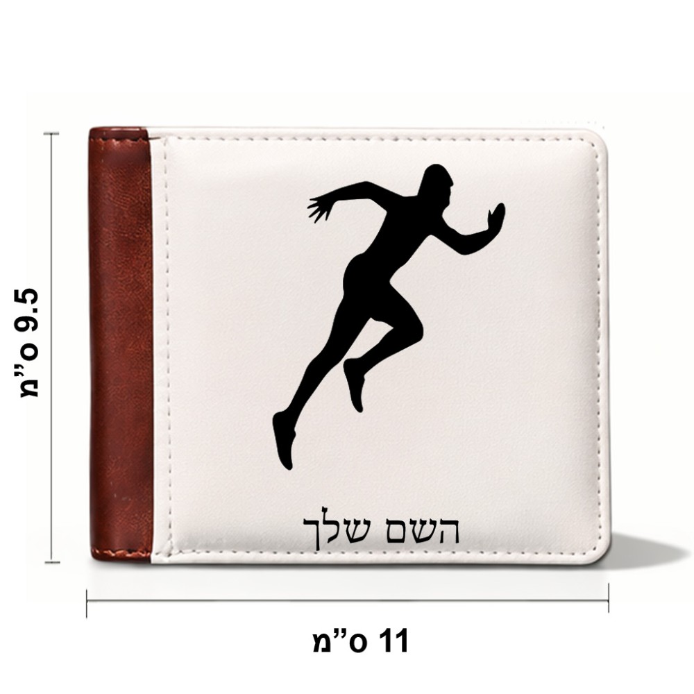 ארנק עור חום בעיצוב אישי עם השם שלך בעיצוב רץ מידות הארנק 9.5 × 11 ס"מ