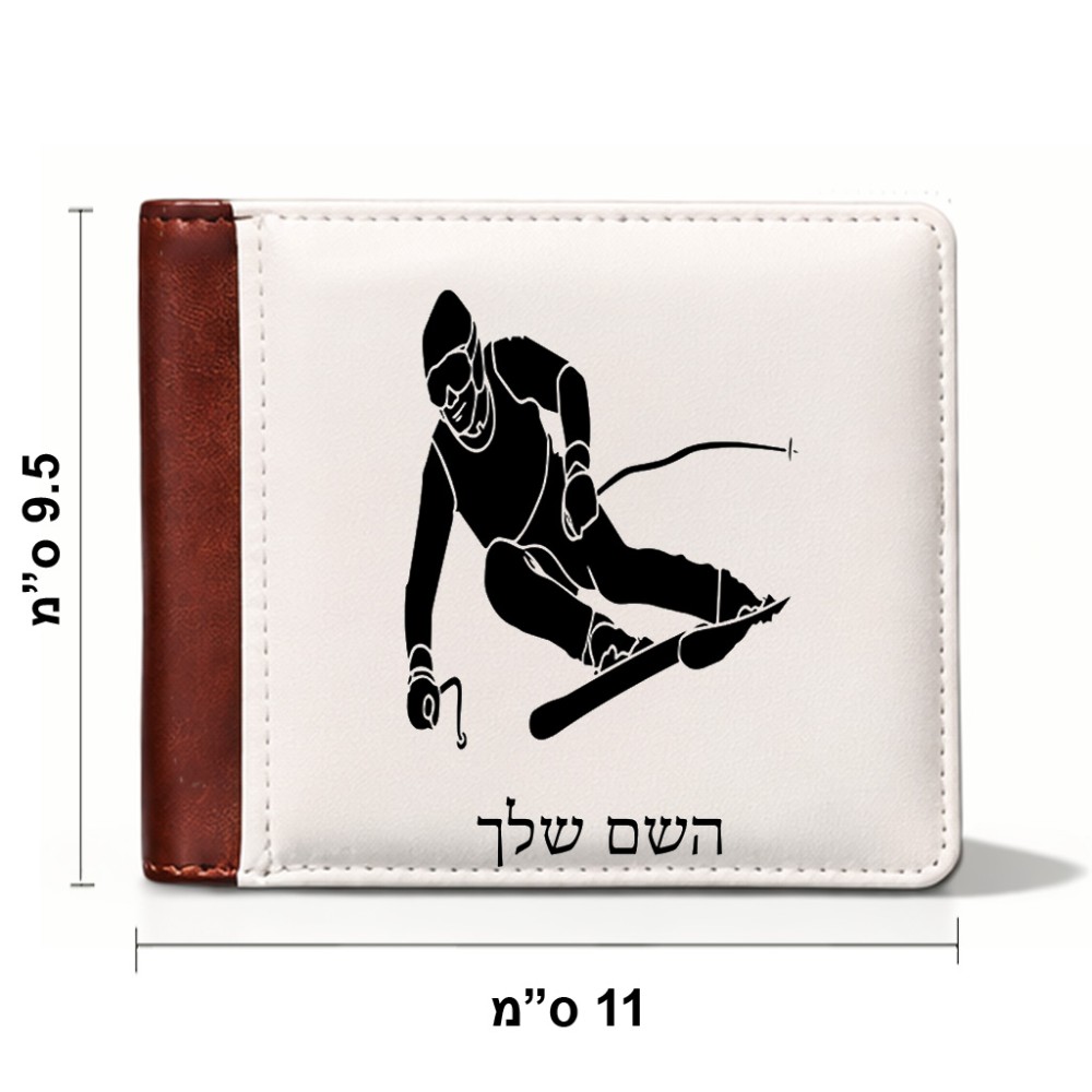 ארנק עור חום בעיצוב אישי עם השם שלך בעיצוב סקי מידות הארנק 9.5 × 11 ס"מ