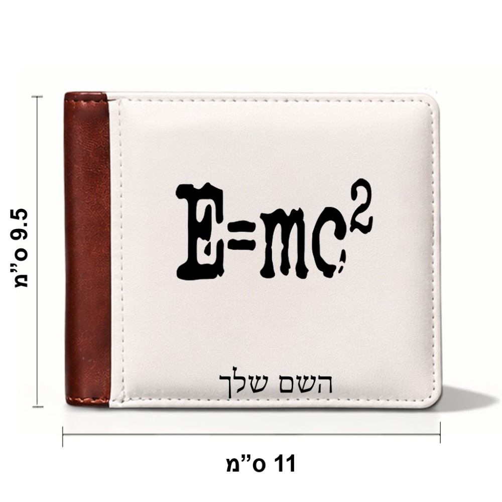 ארנק עור חום בעיצוב אישי עם השם שלך בעיצוב נוסחת אלברט איינשטיין מידות הארנק 9.5 × 11 ס"מ
