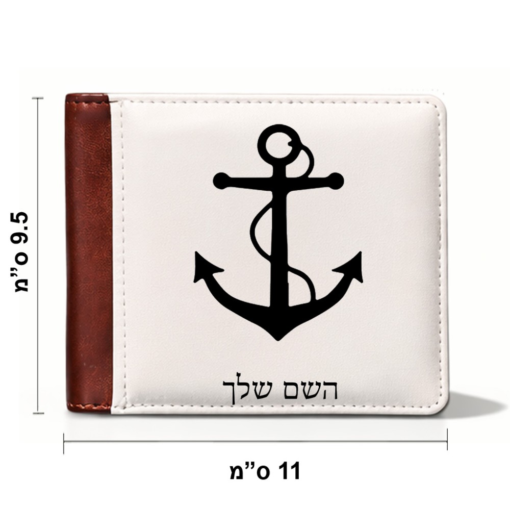 ארנק עור חום בעיצוב אישי עם השם שלך בעיצוב לעגן מידות הארנק 9.5 × 11 ס"מ